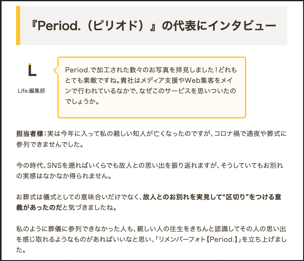 当社代表が ライフドット にインタビューされました Period の開発秘話など 株式会社グッドオフ メディア運営と集客支援